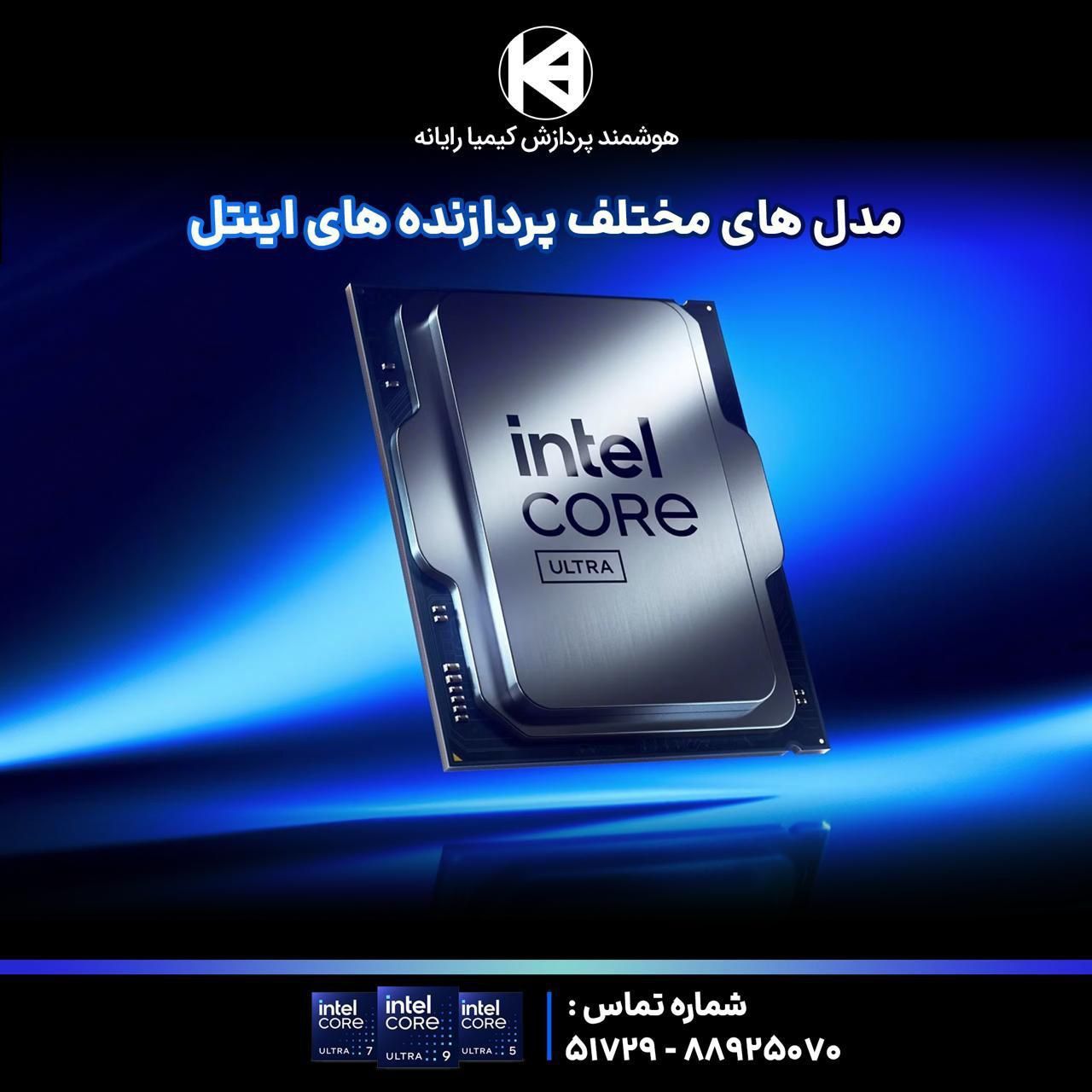 مدل های مختلف پردازنده های اینتل