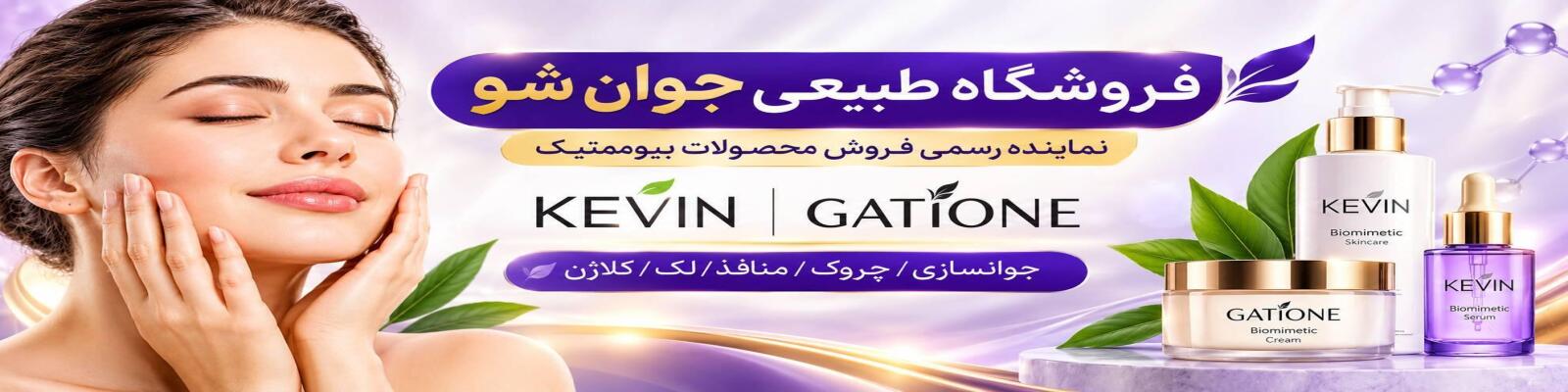 طبیعی جوان شو