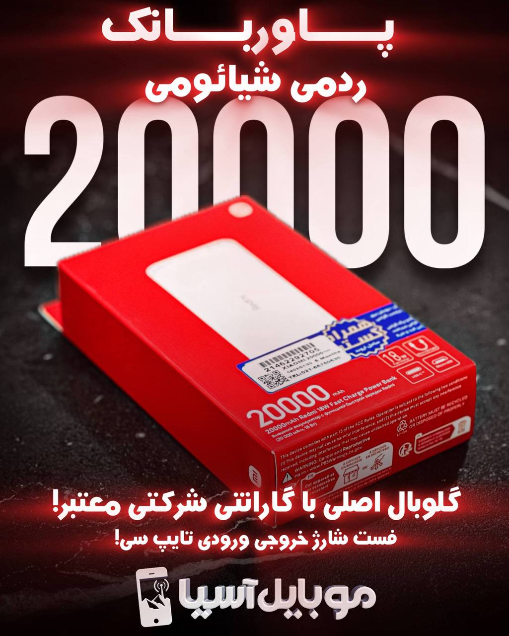 پاور بانک شیائومی 20000 قیمت ویژه برای همکاران