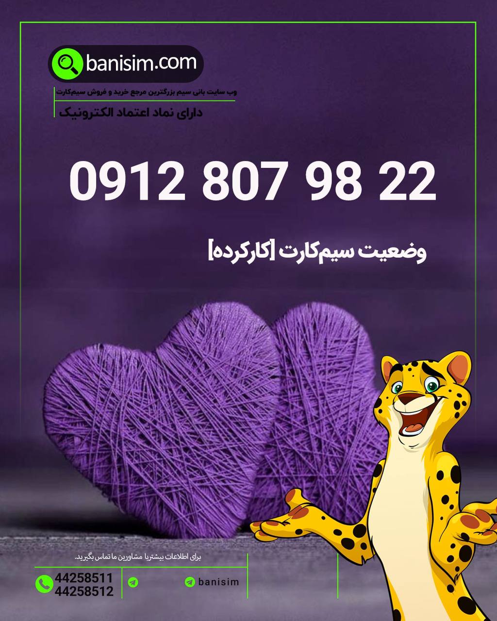 خرید خطوط ۰۹۱۲ 💎