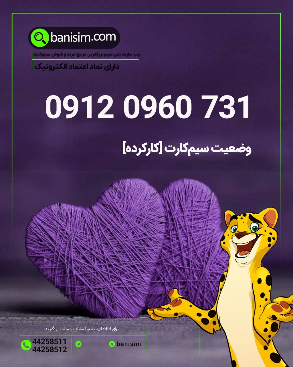 خرید خطوط ۰۹۱۲ 💎