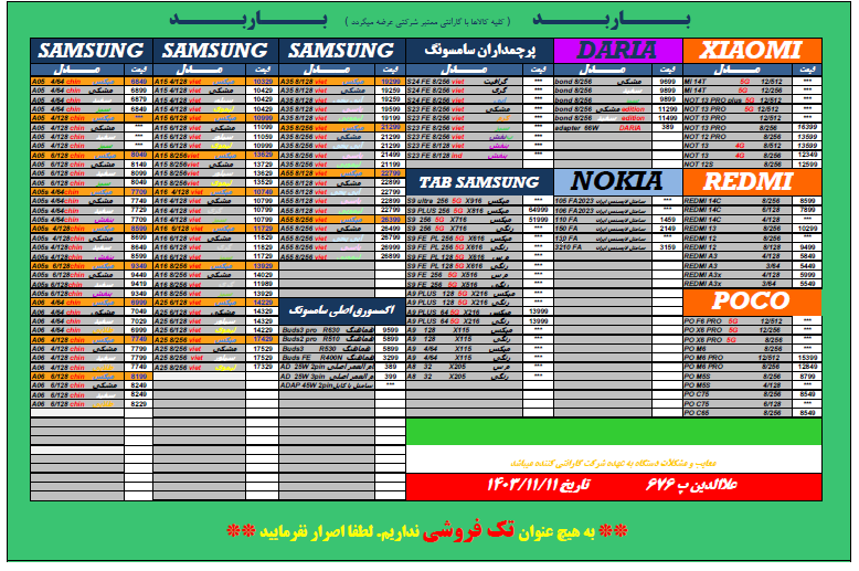 خرید موبایل از باربد💎