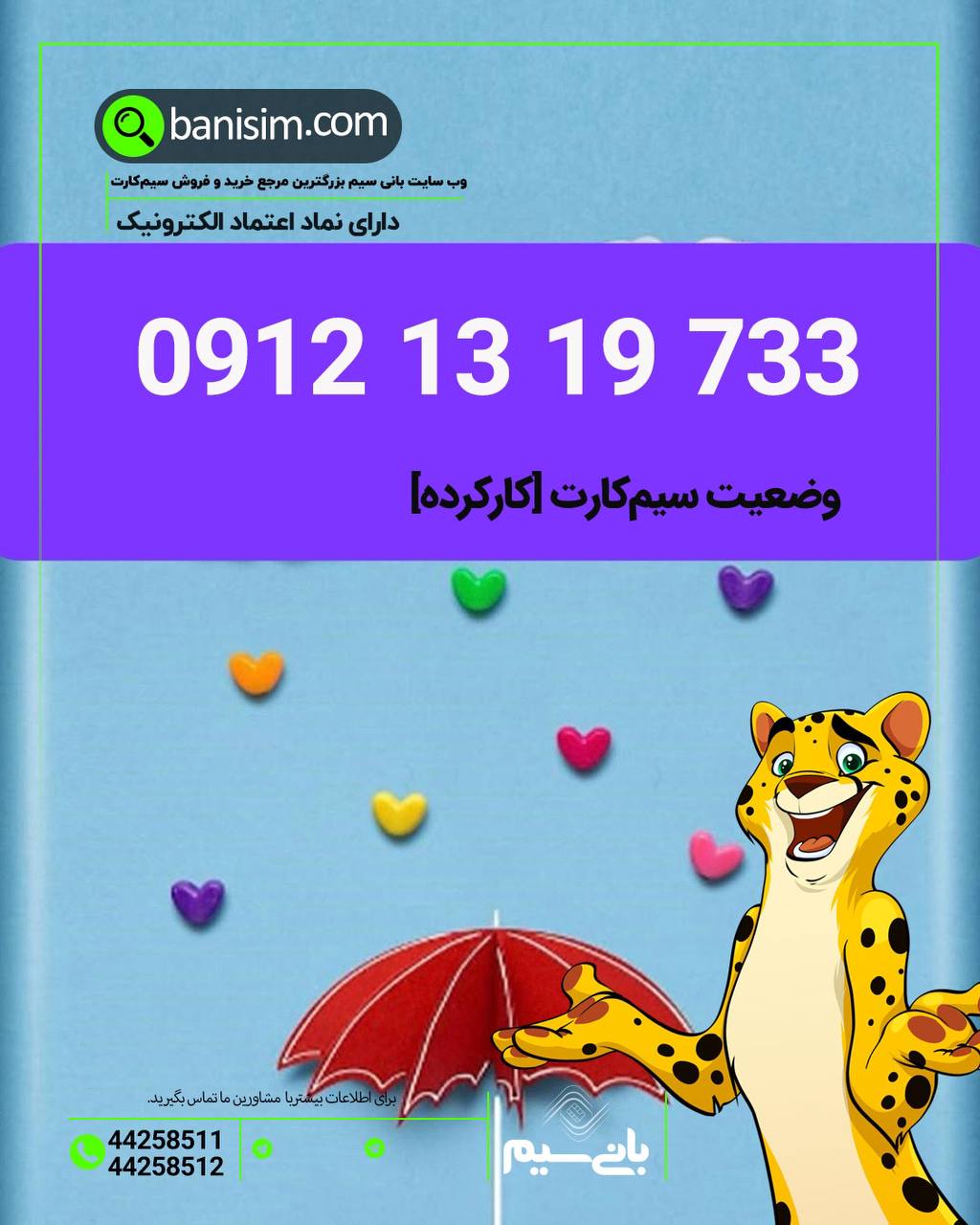 خرید سیمکارت کارکرده 💎