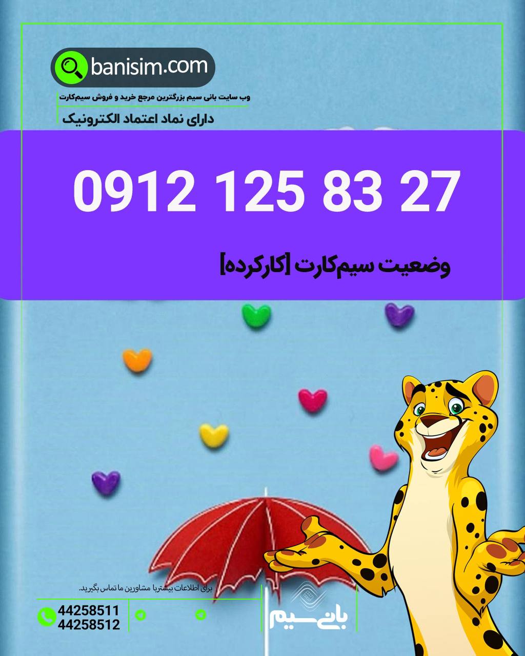 خرید سیم کارت کد 1 کارکرده🔥