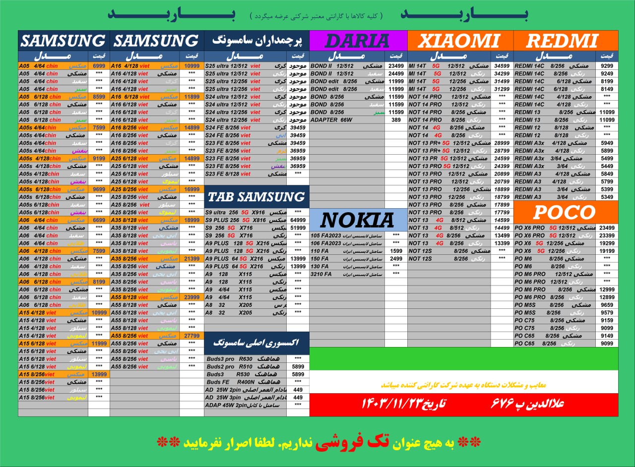 قیمت گوشی در شرکت باربد🔥