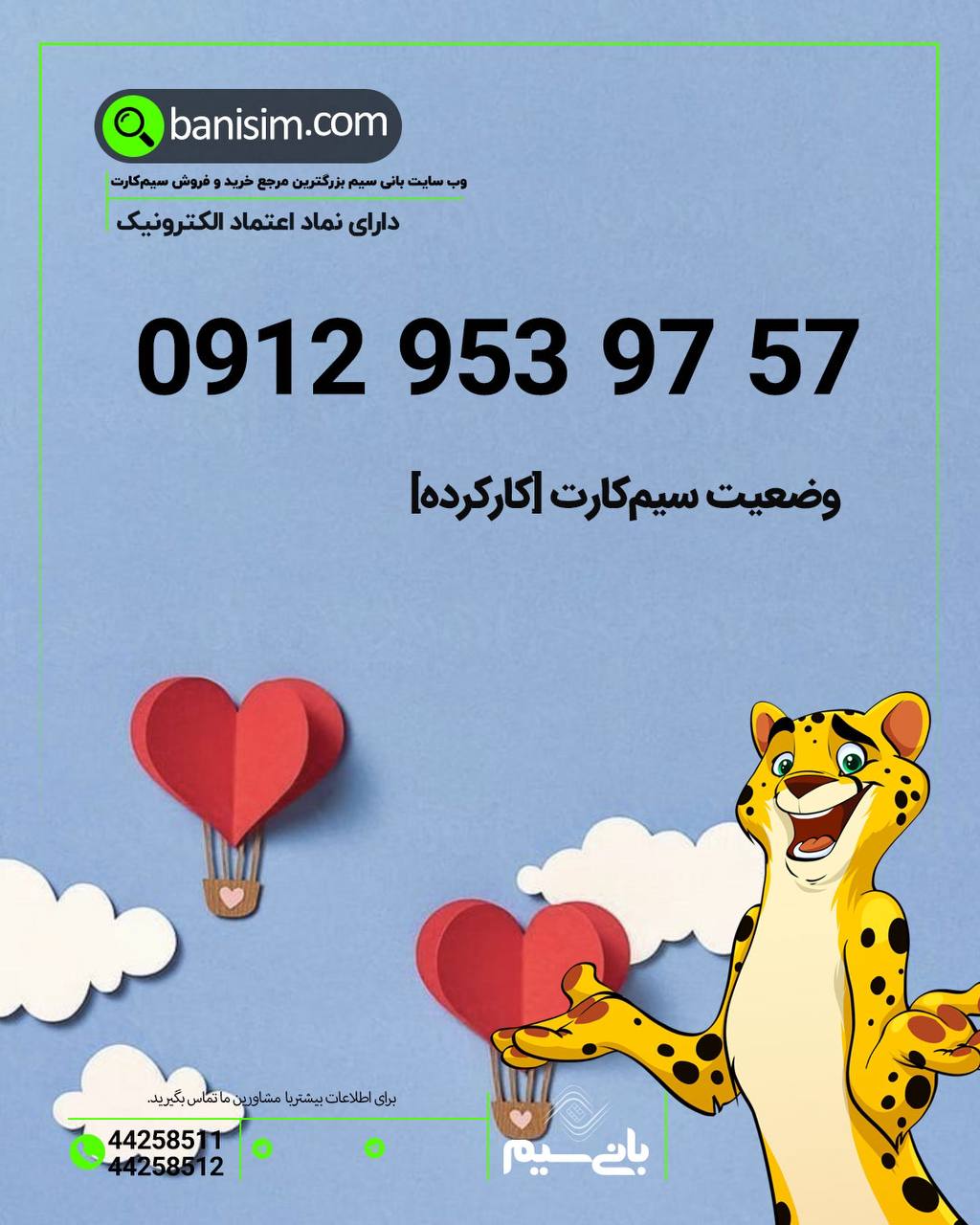 خرید سیمکارت کارکرده و ارزان💎