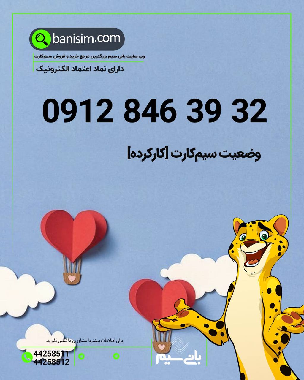 خرید سیمکارت کارکرده 💎