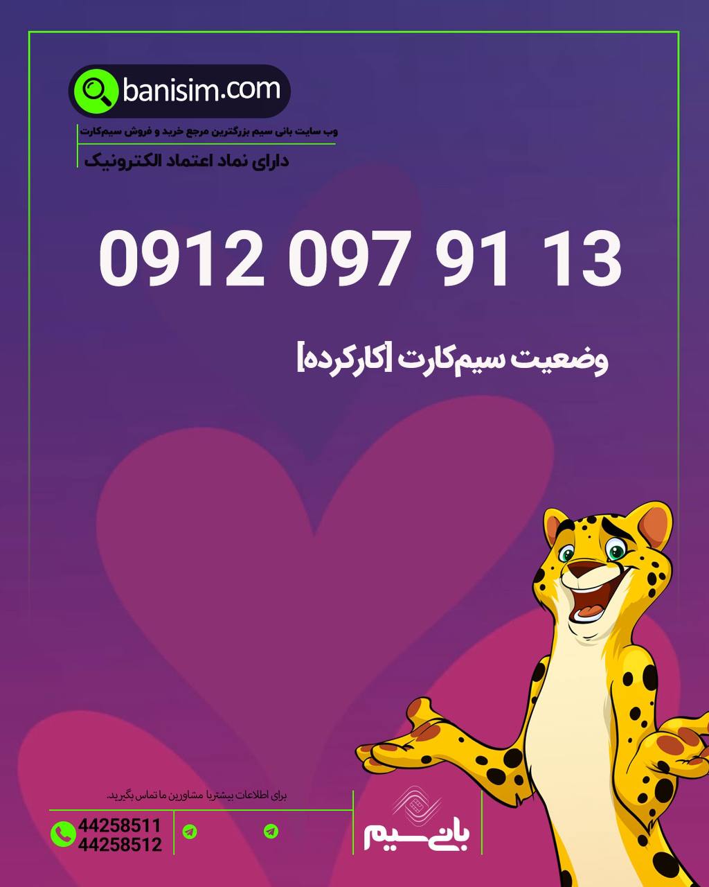 خرید سیمکارت ارزان ۰۹۱۲ 🔥