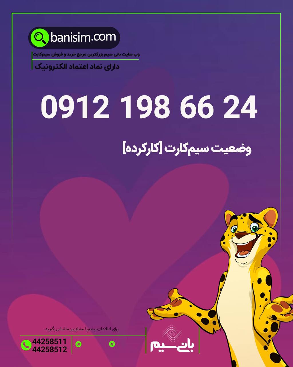 خرید سیم کارت کد 1 ۰۹۱۲ 🔥
