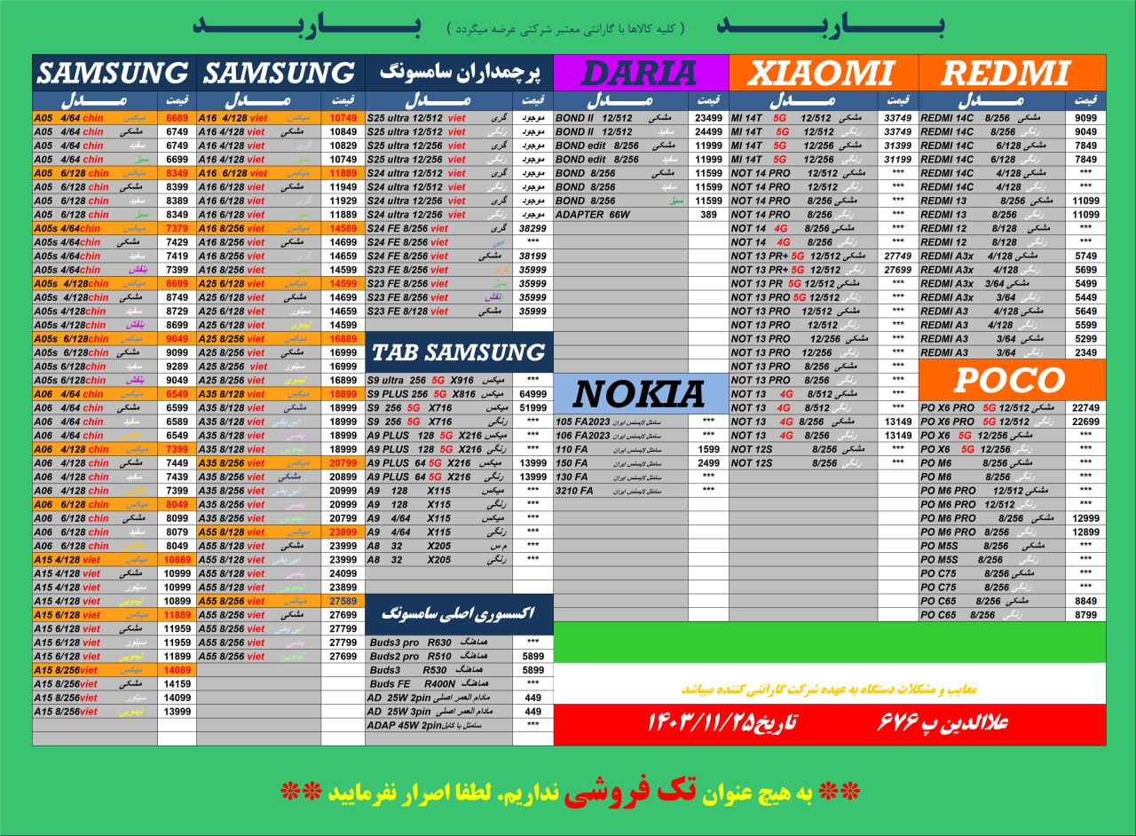 لیست قیمت شرکت باربد💎
