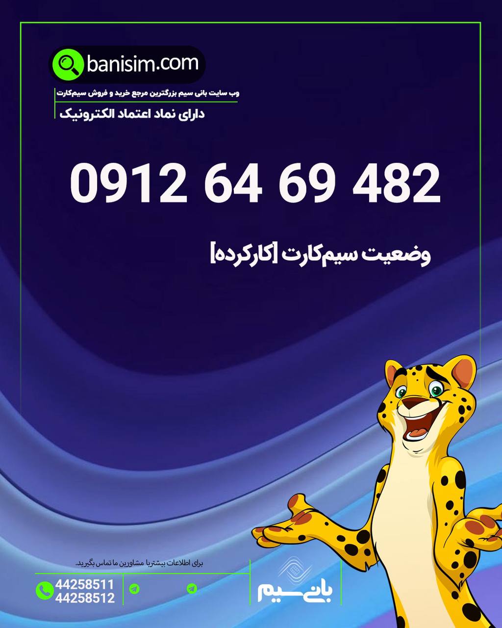 خرید سیمکارت رند 💎