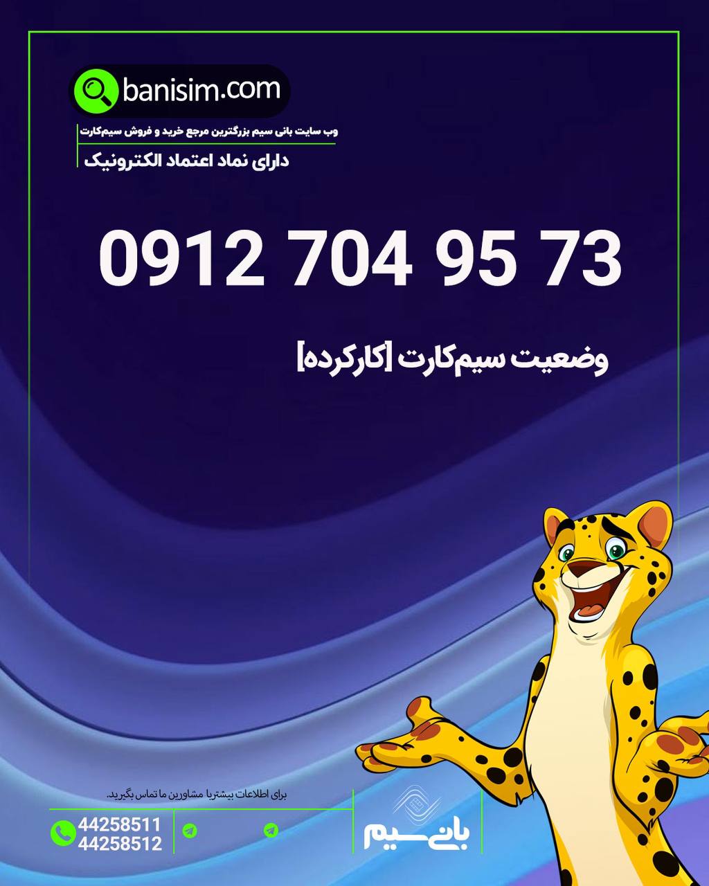 خرید خط 0912-704-95-73💎