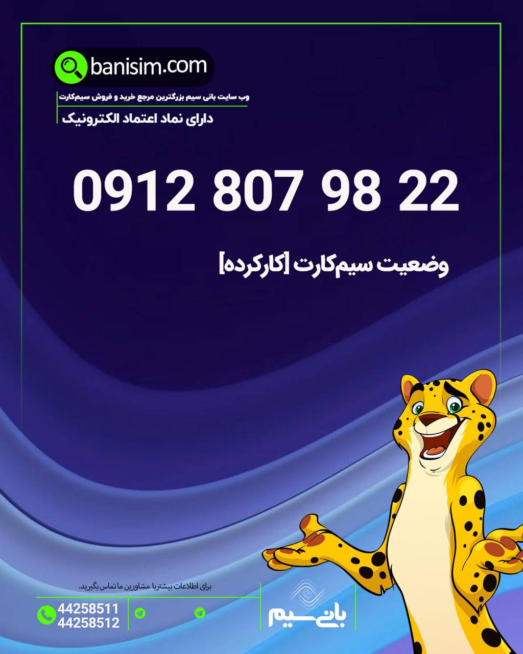 خرید سیمکارت 09128079822🔥