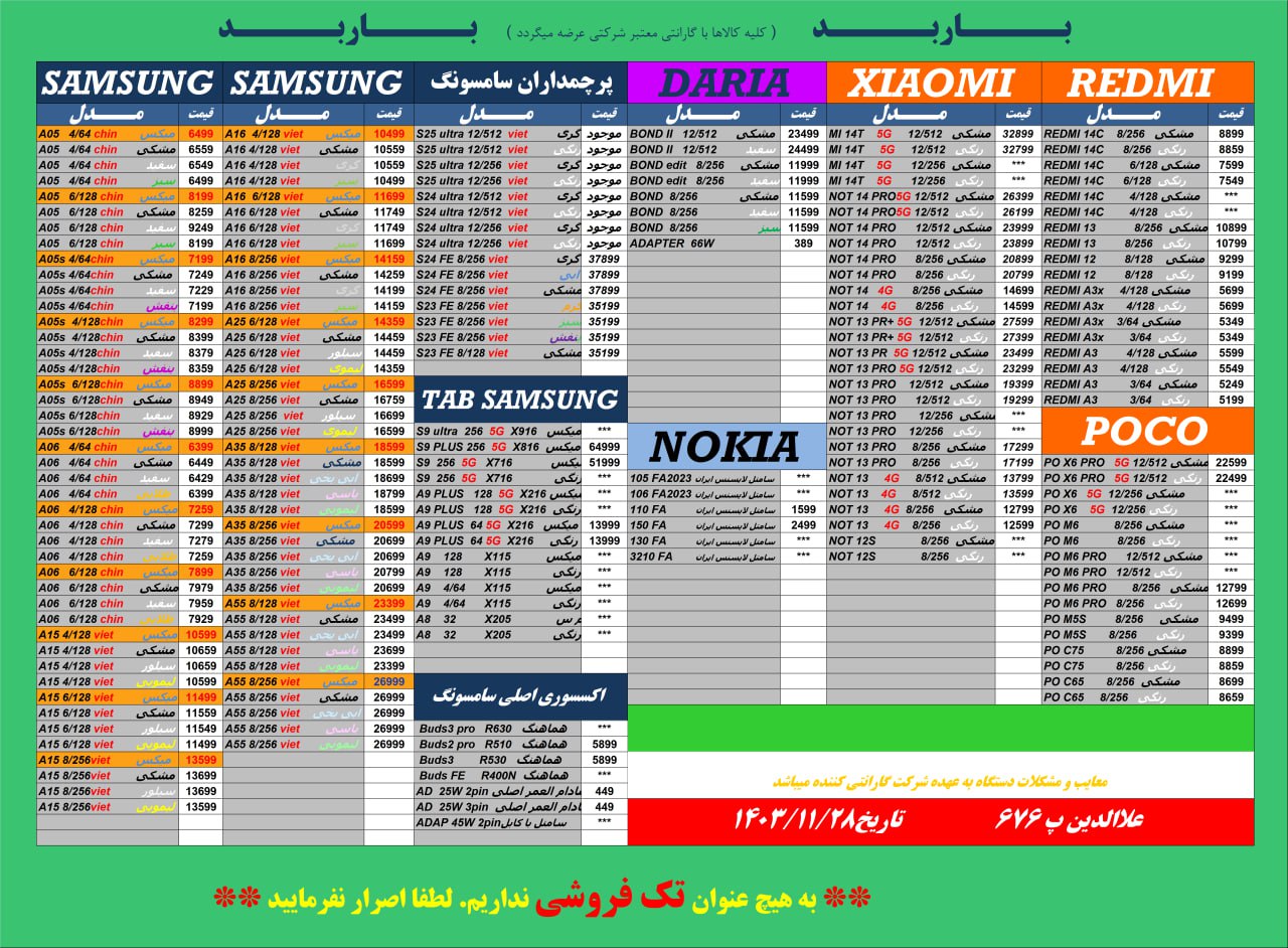 خرید گوشی از شرکت باربد 😍