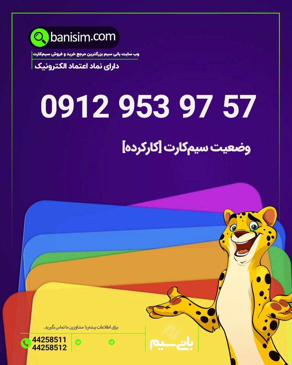 خرید سیمکارت خوش قیمت🔥