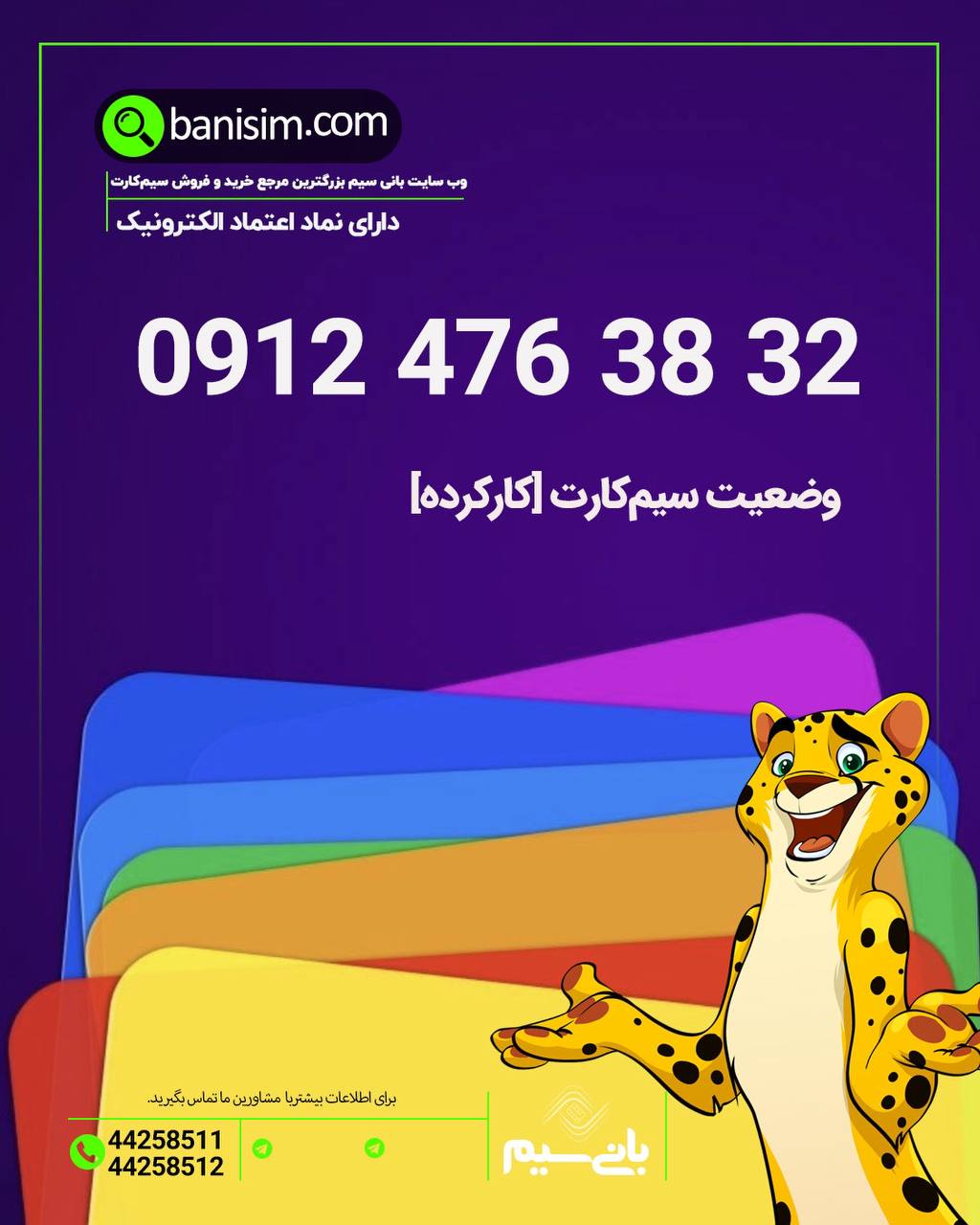 خرید سیمکارت ۰۹۱۲ کارکرده 🔥