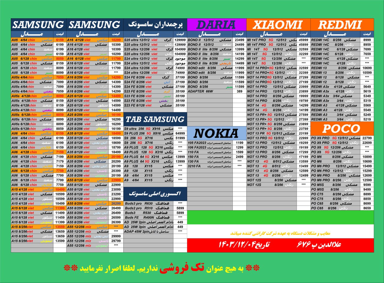 لیست قیمت باربد🔥