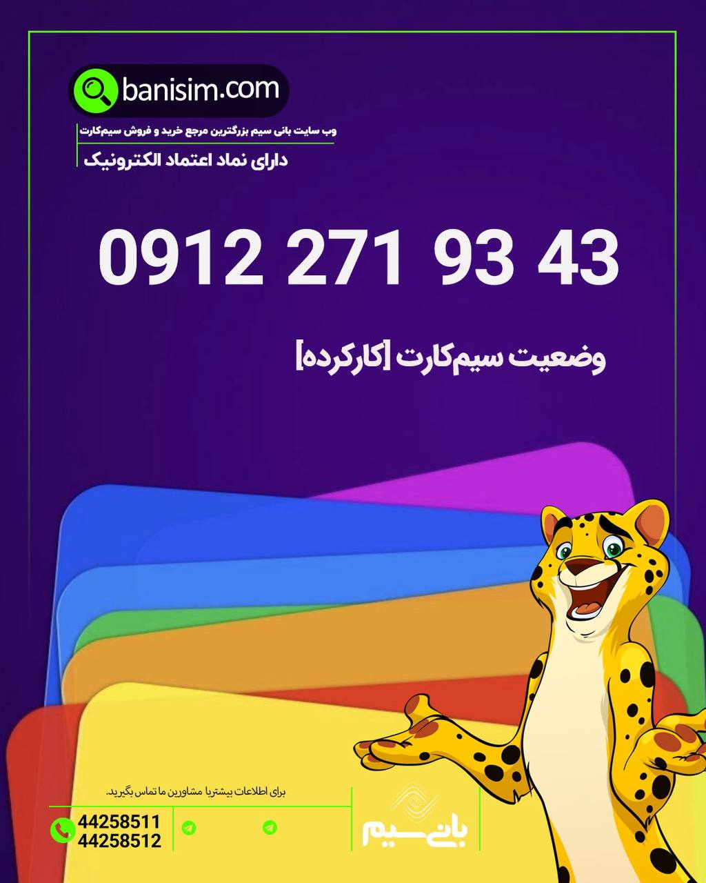 خرید سیمکارت نقدی و اقساطی💎
