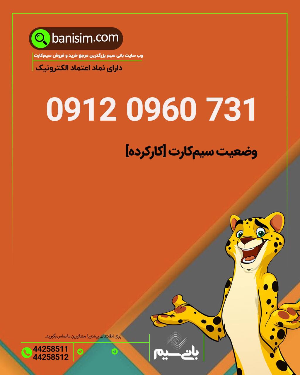 خرید سیمکارت خوش قیمت🔥
