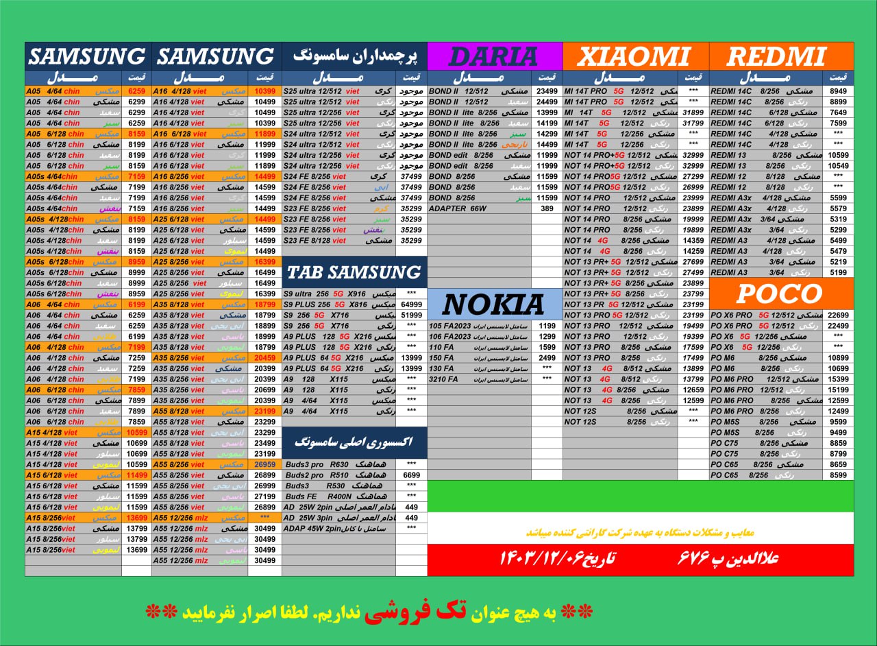 لیست قیمت موبایل💎