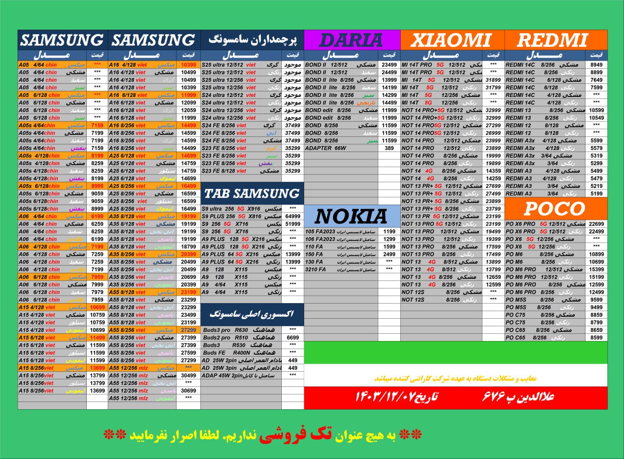 لیست قیمت موبایل باربد ❤️
