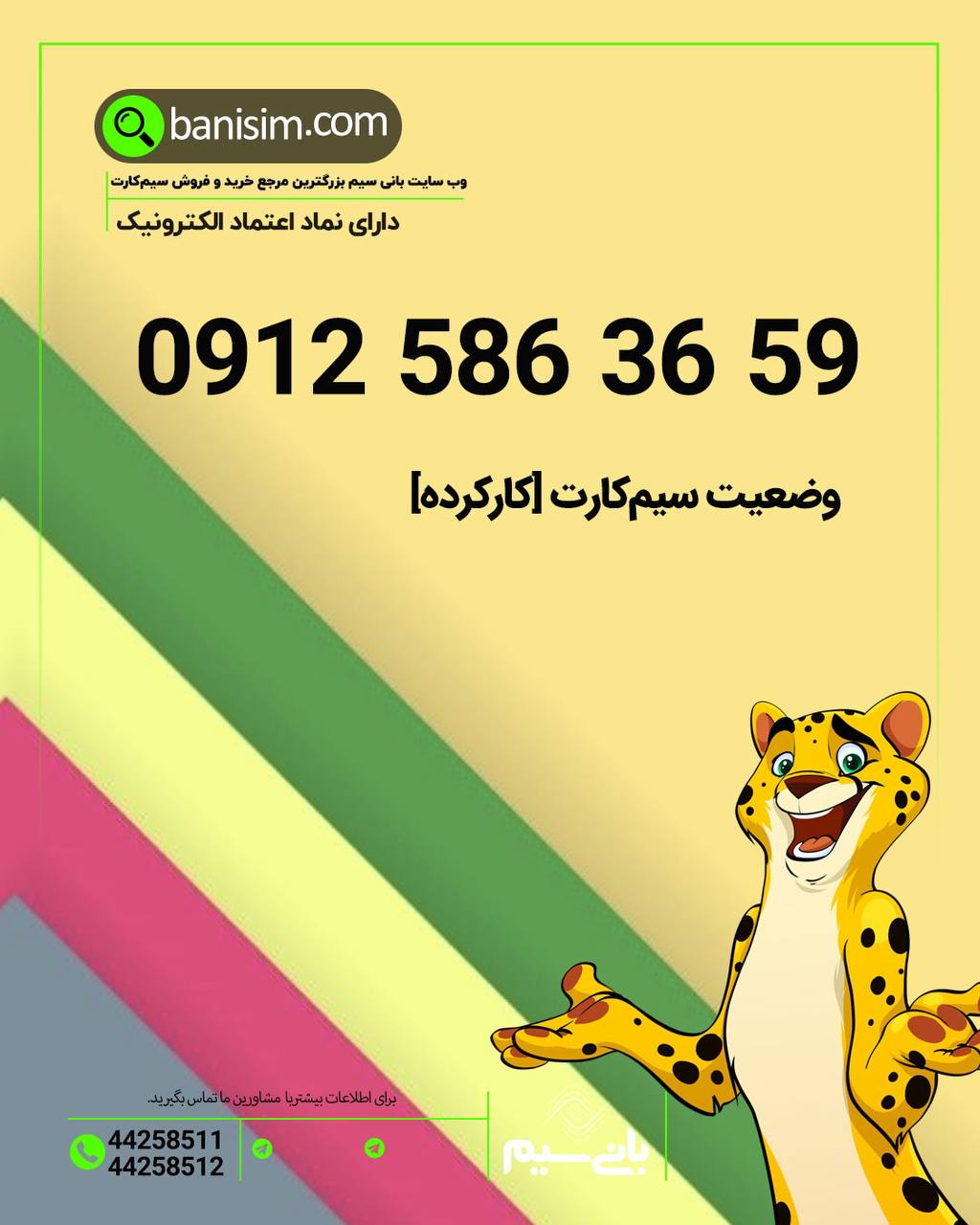 خرید سیمکارت کارکرده ۰۹۱۲ 🔥