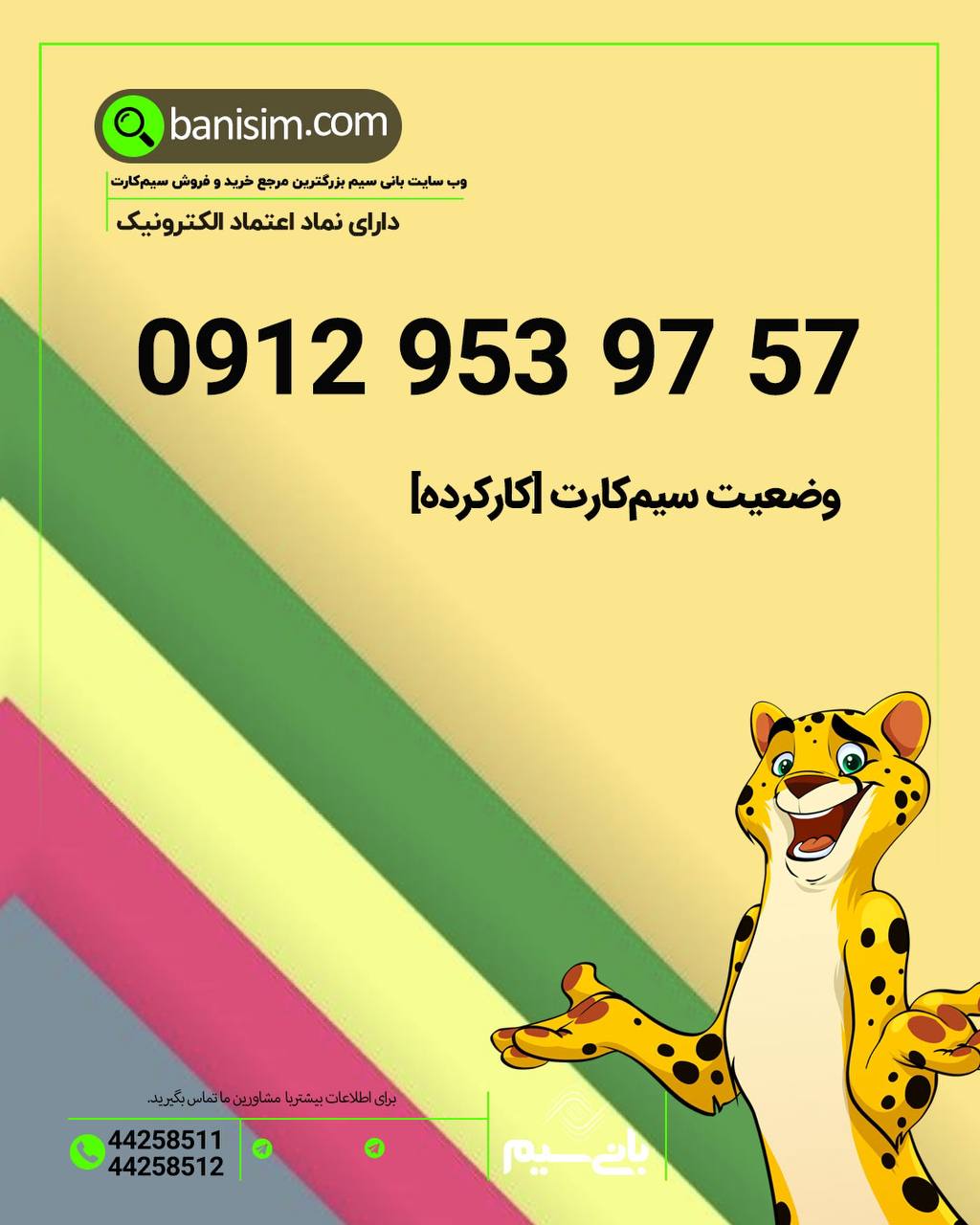 خرید سیمکارت  ارزان ۰۹۱۲ 🔥
