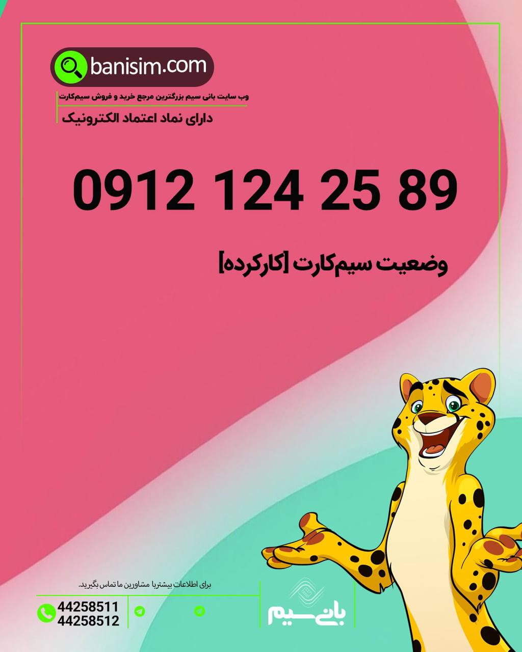 خرید سیمکارت ۰۹۱۲ اقساطی🔥