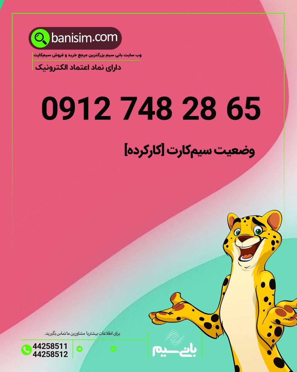 خرید سیمکارت کارکرده 🔥
