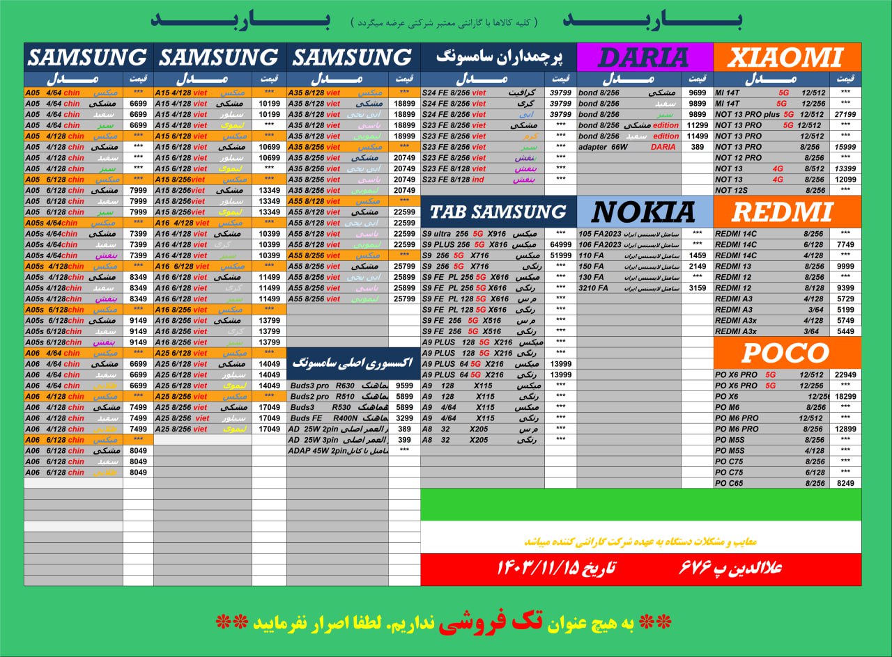 لیست قیمت موبایل باربد ❤️