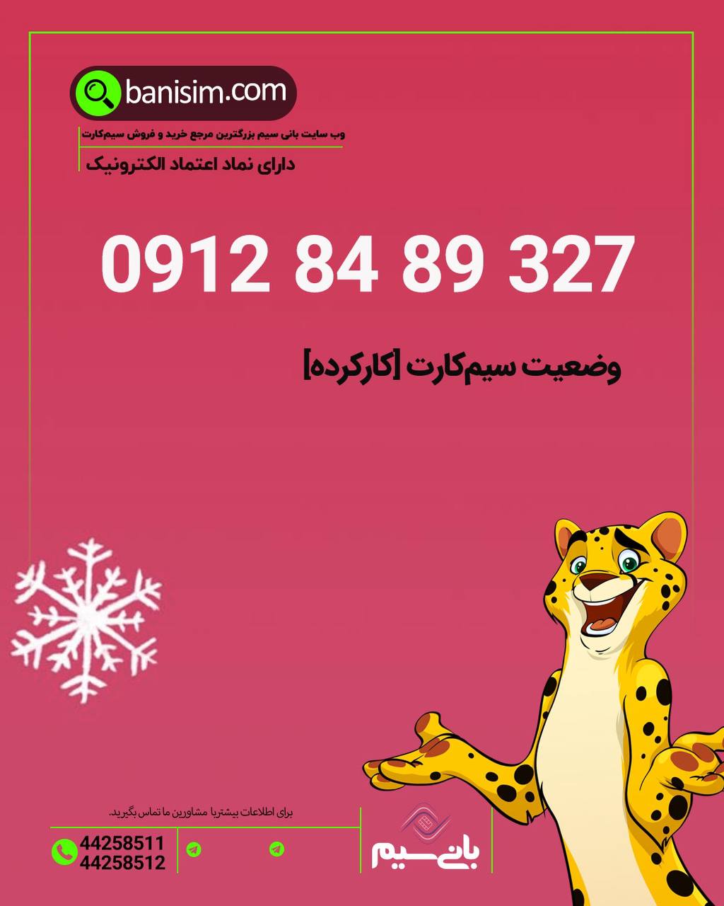خرید سیمکارت رند ۰۹۱۲ 🔥
