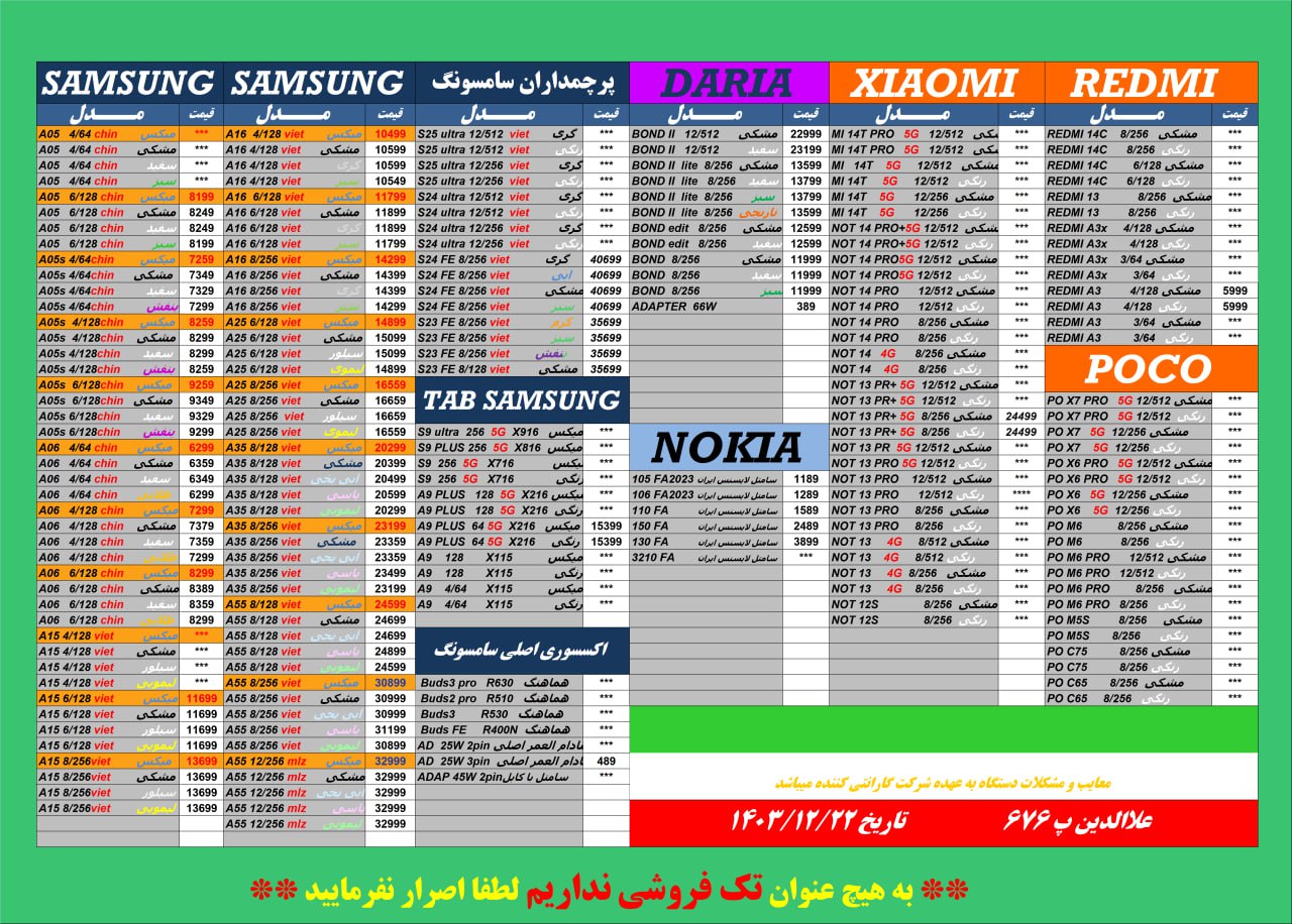 لیست قیمت موبایل باربد ❤️