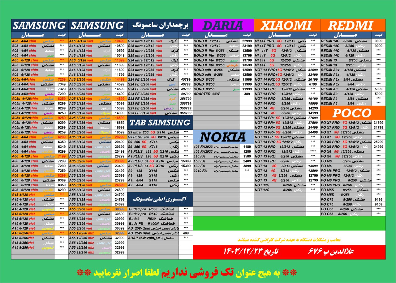لیست قیمت موبایل باربد ❤️