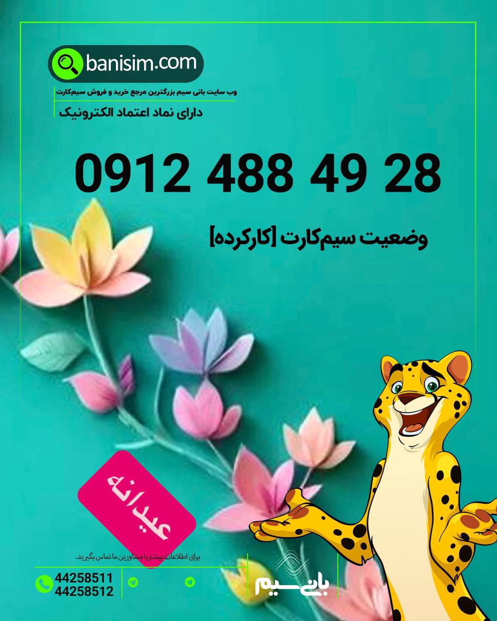 خرید سیمکارت ۰۹۱۲ اقساطی🔥