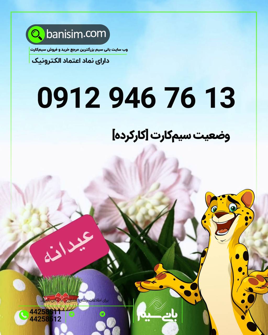 قیمت سیمکارت 0912 نقدی ❤️