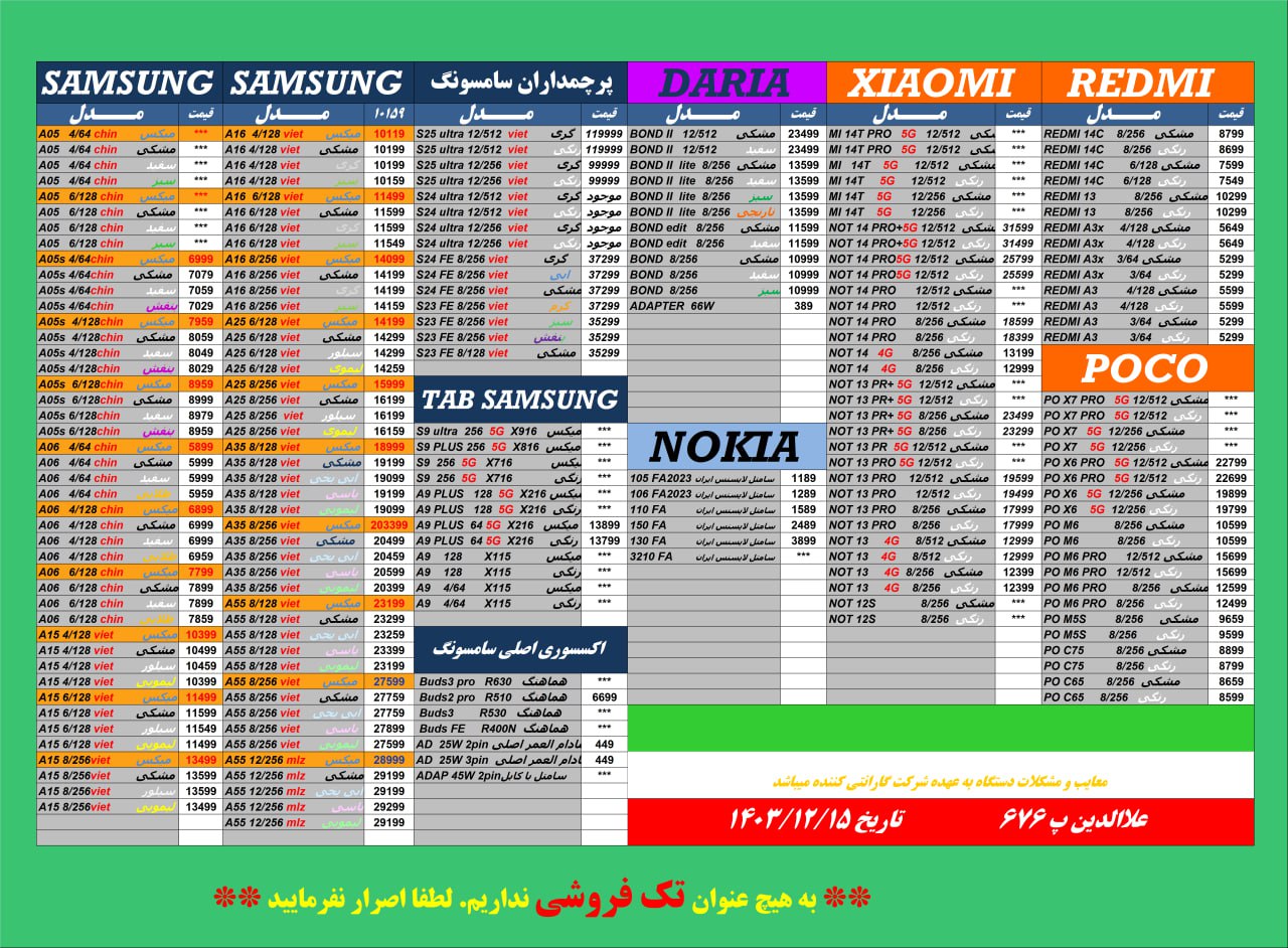 لیست قیمت موبایل باربد ❤️