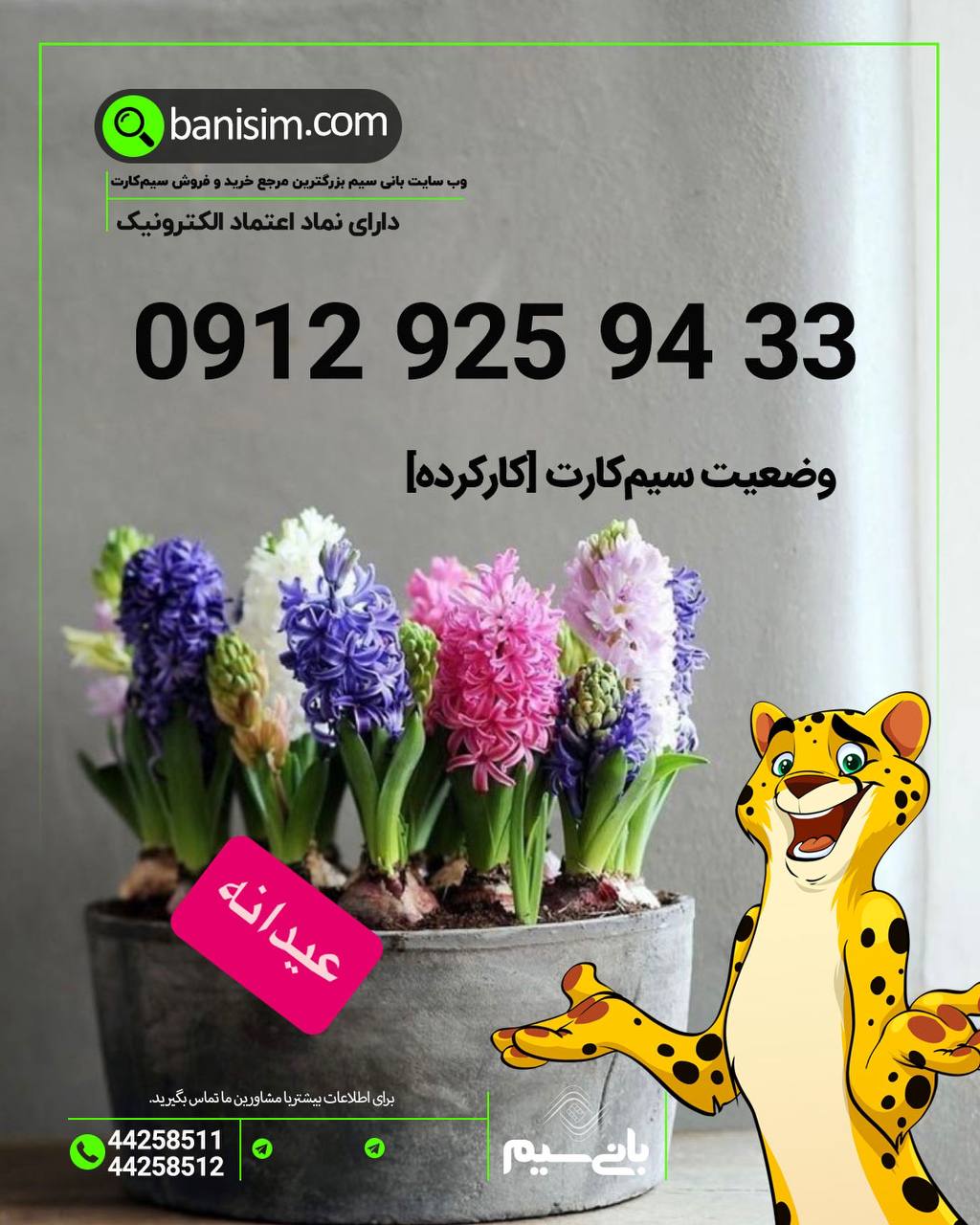 خرید سیم کارت کارکرده 🔥