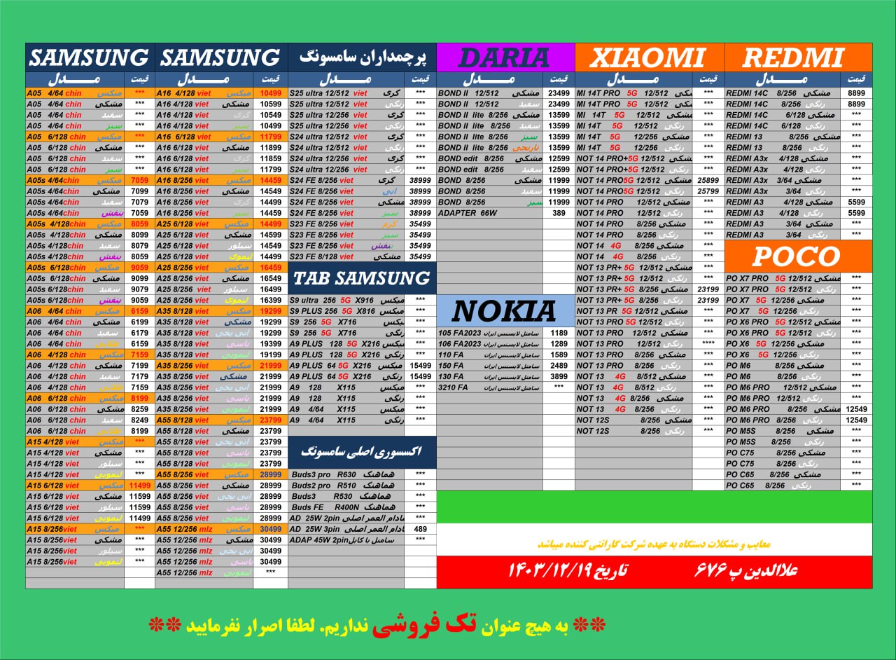 لیست قیمت موبایل باربد ❤️