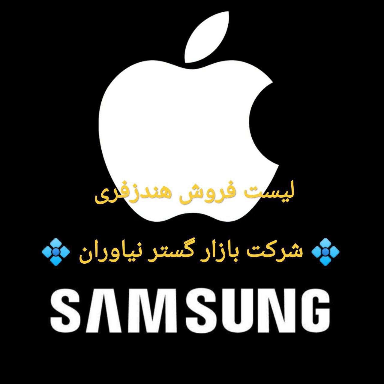 لیست محصولات سامسونگ و اپل 