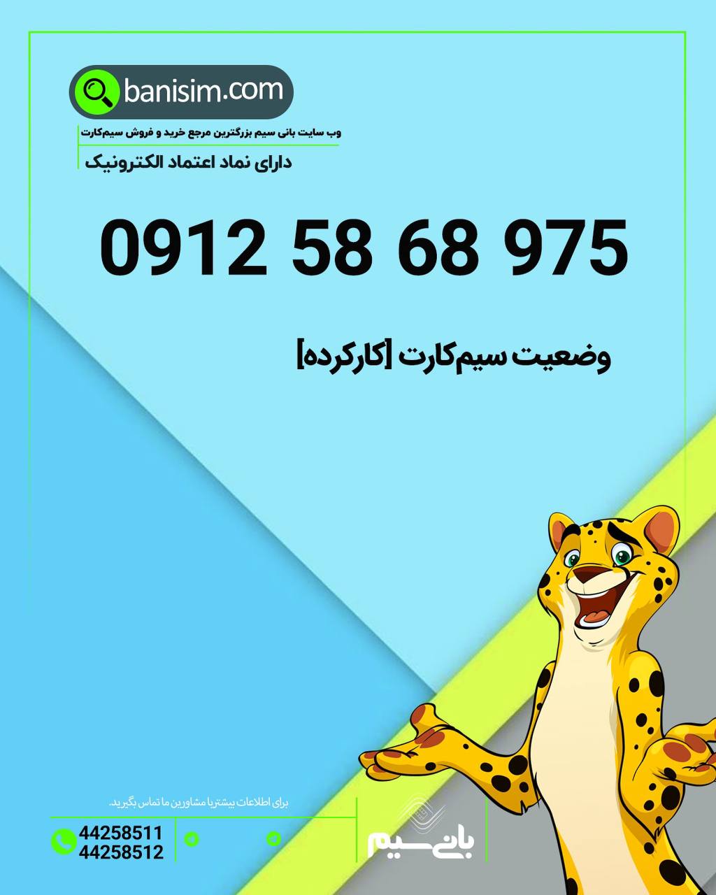 سیم کارت با بهترین قیمت🔴