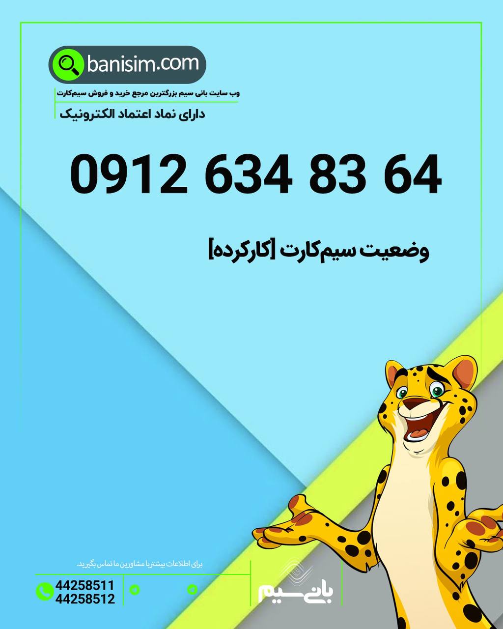 خرید سیم کارت نقد و اقساط 