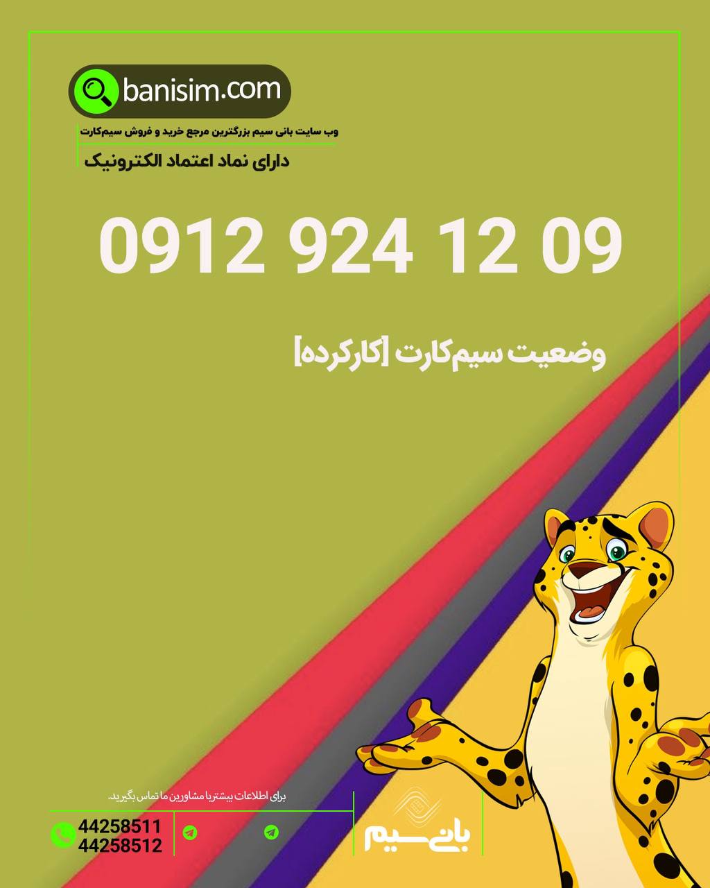 سیم کارت رند با بهترین قیمت🔥