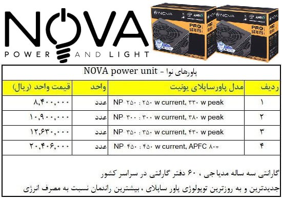 🔰پاور با گارانتی ۳ ساله🔰