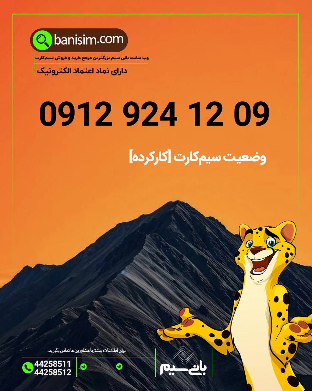سیم کارت رند با قیمت مناسب 🔥