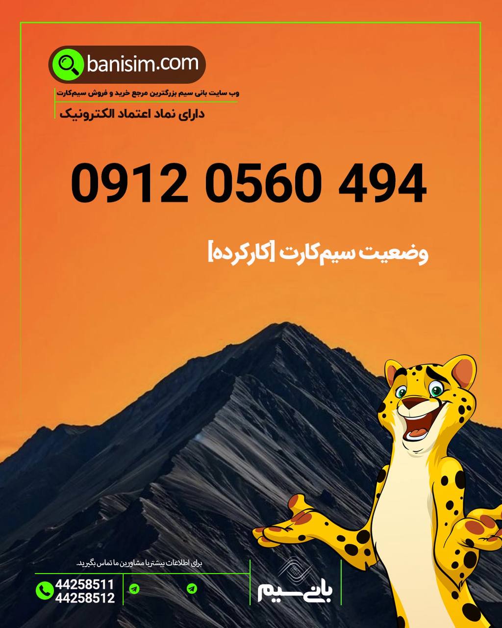 سیم کارت ۰۹۱۲ با قیمت عالی🔥