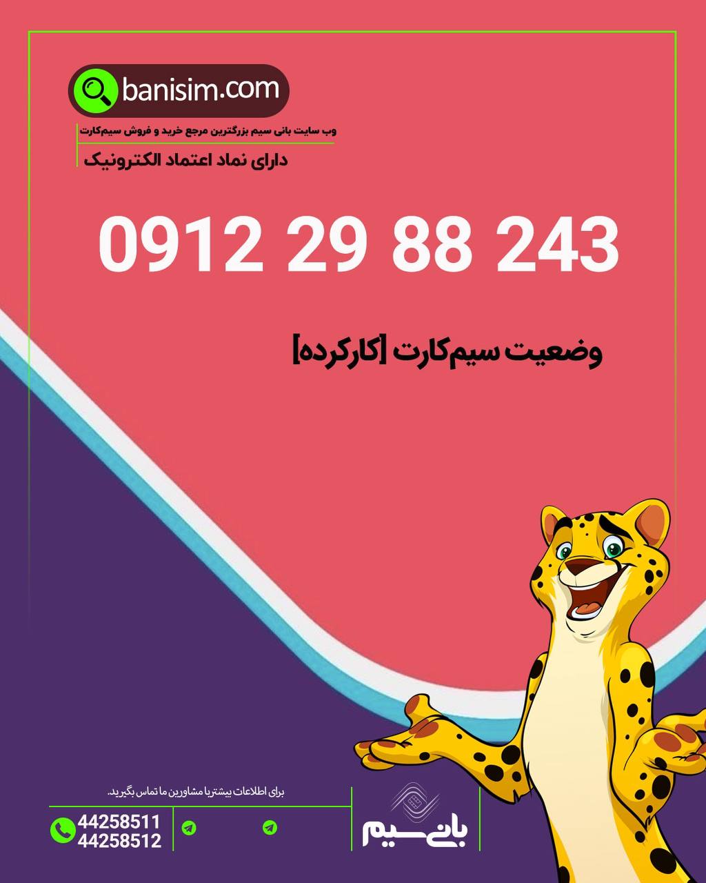 خرید سیم کارت ۰۹۱۲ نقد و اقساط 