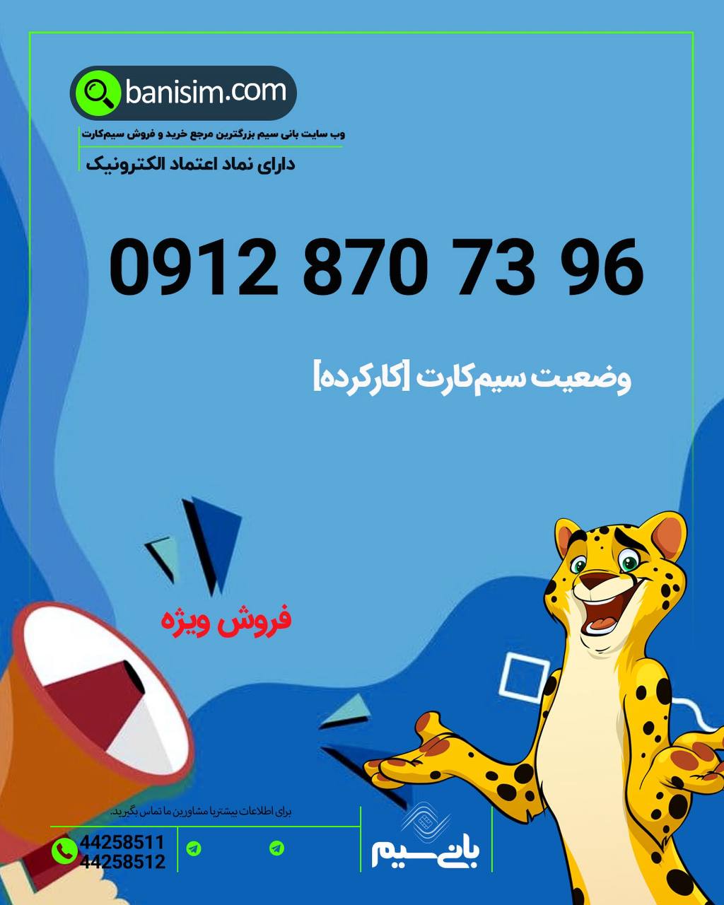 سیم کارت رند با بهترین قیمت🔴