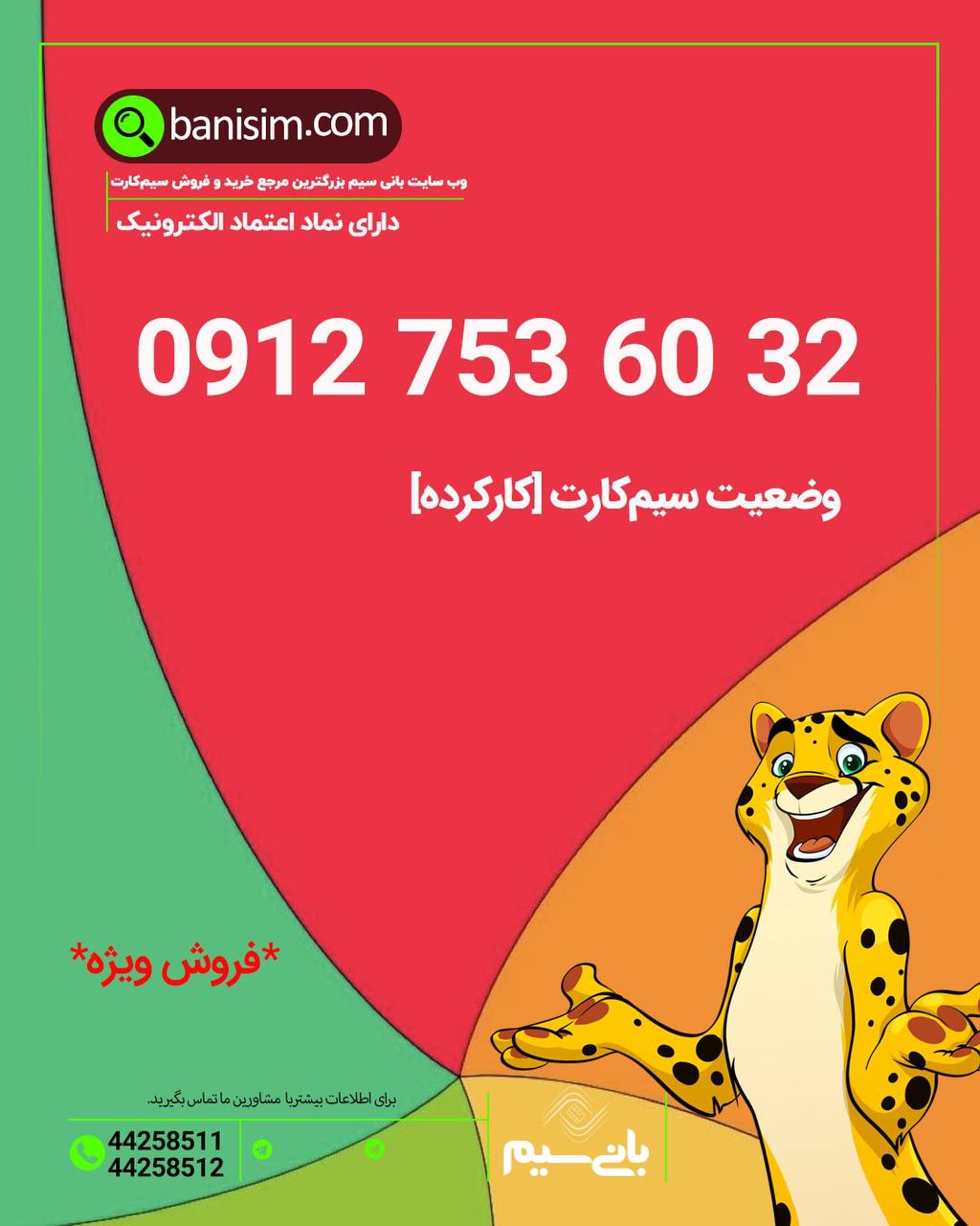سیم کارت رند با بهترین قیمت👌