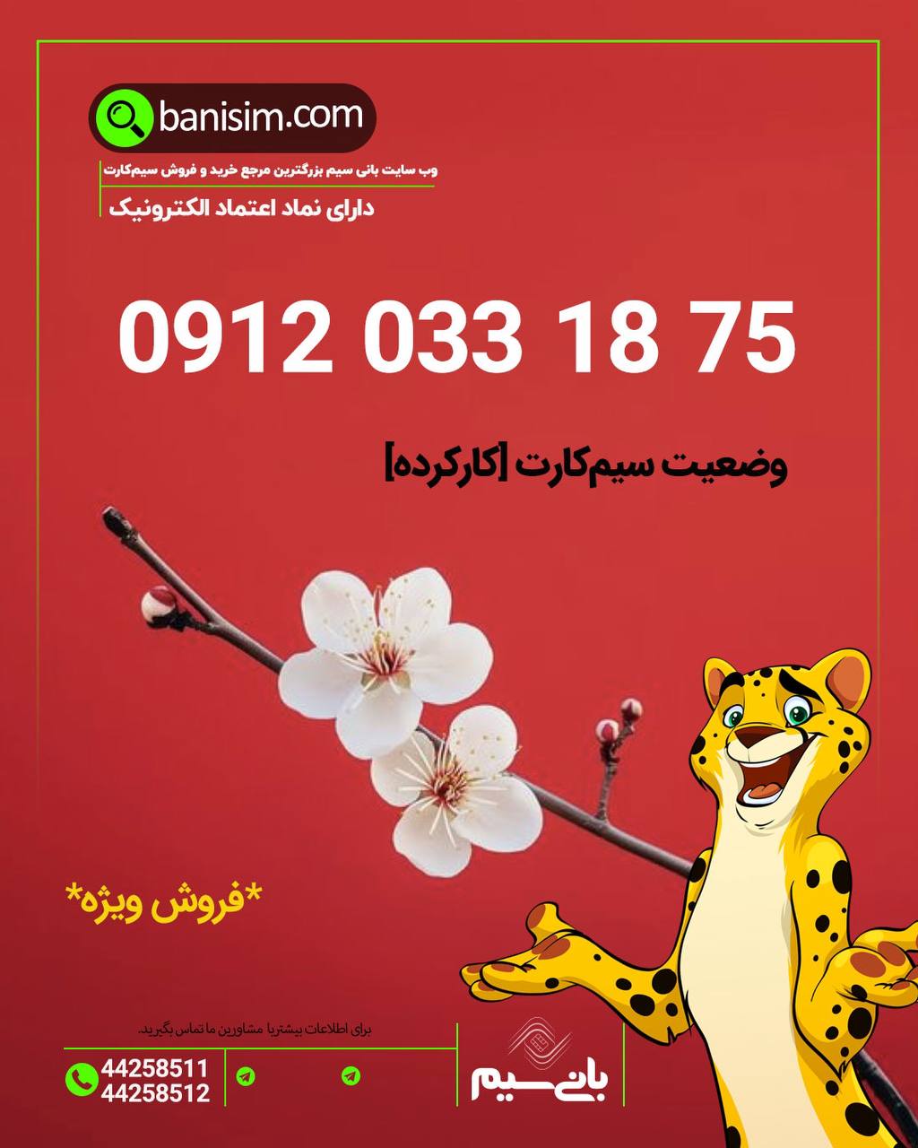 سیم کارت رند با بهترین قیمت🔴
