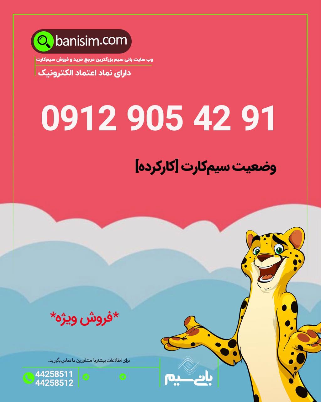 سیم کارت رند با بهترین قیمت🔴